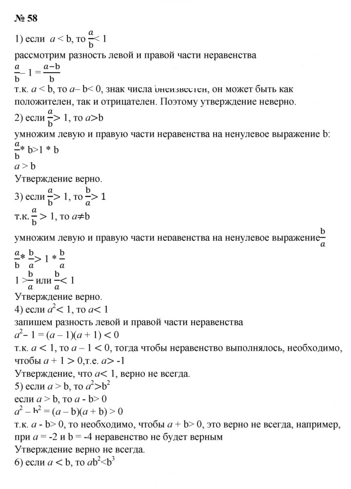 Скан решения номера 58