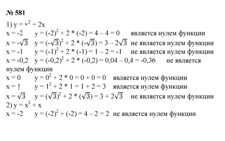 Скан решения номера 581