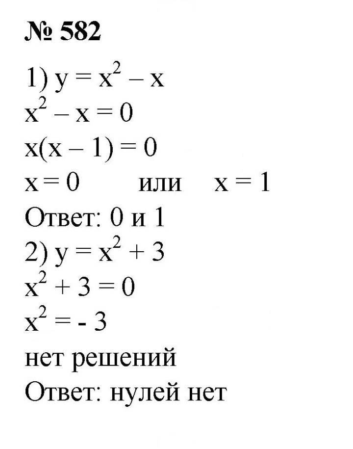 Скан решения номера 582