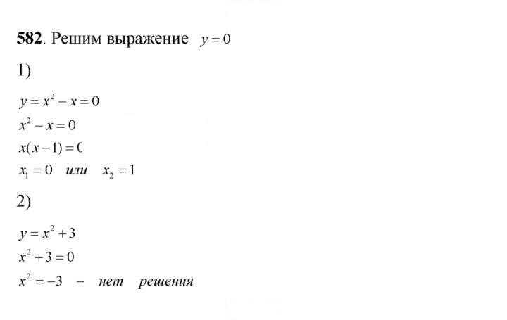Скан решения номера 582