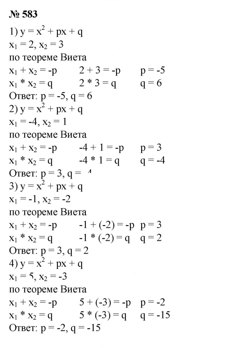 Скан решения номера 583
