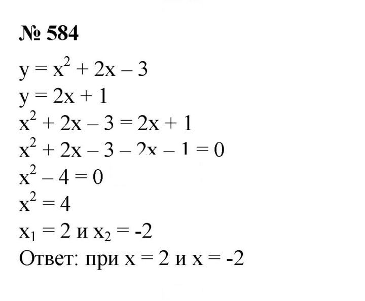 Скан решения номера 584