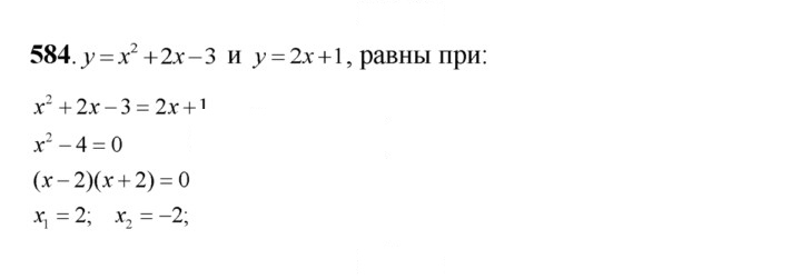Скан решения номера 584