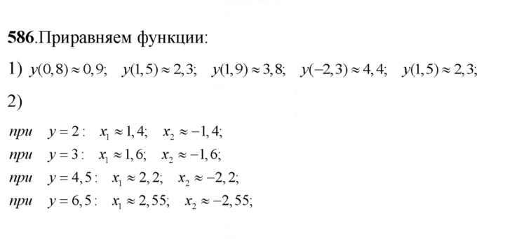 Скан решения номера 586