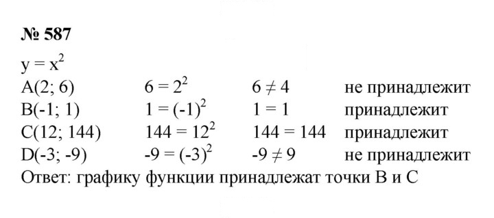 Скан решения номера 587