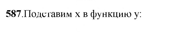 Скан решения номера 587