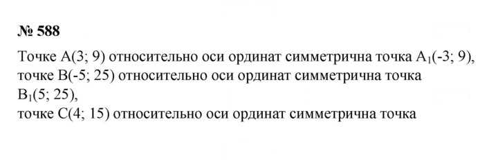 Скан решения номера 588