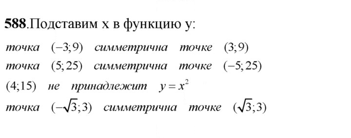 Скан решения номера 588