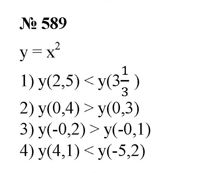 Скан решения номера 589