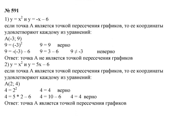 Скан решения номера 591