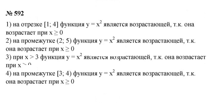 Скан решения номера 592