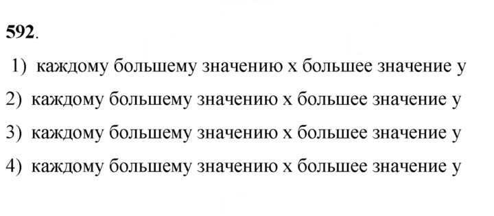 Скан решения номера 592