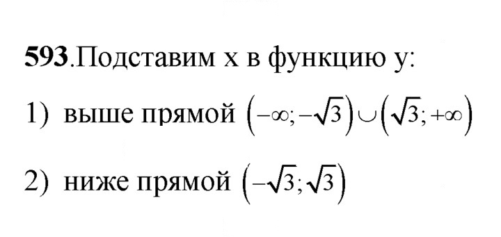 Скан решения номера 593