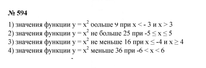 Скан решения номера 594