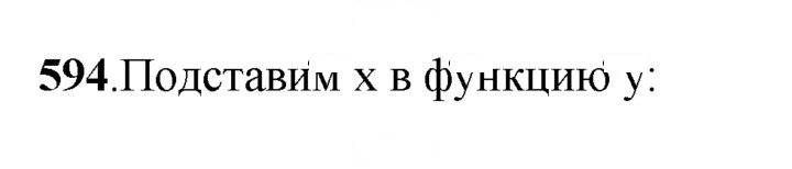 Скан решения номера 594