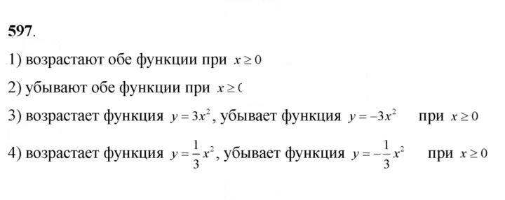 Скан решения номера 597