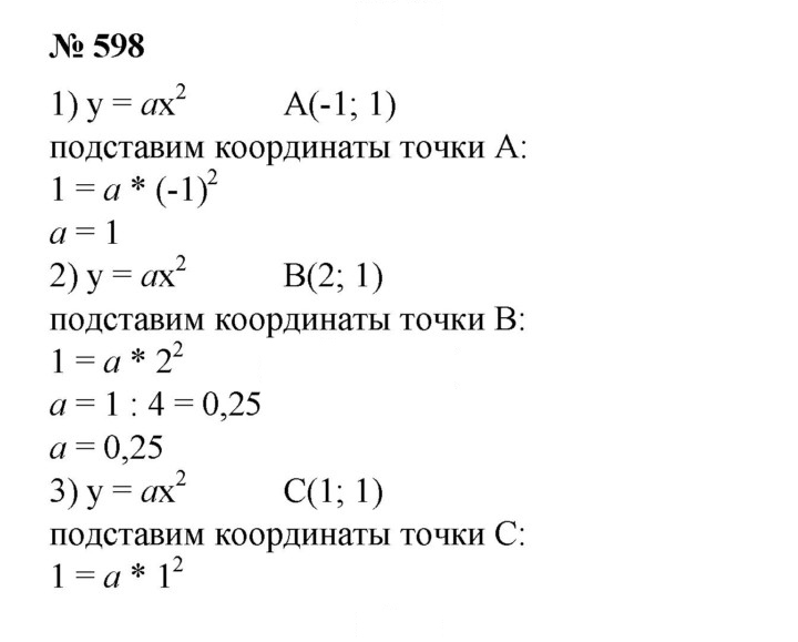 Скан решения номера 598