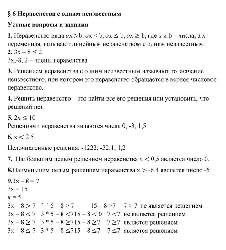 Скан решения номера 6