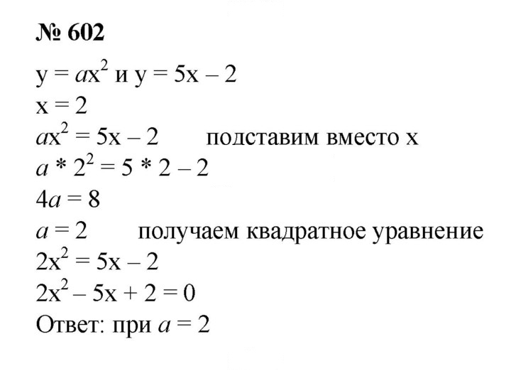 Скан решения номера 602