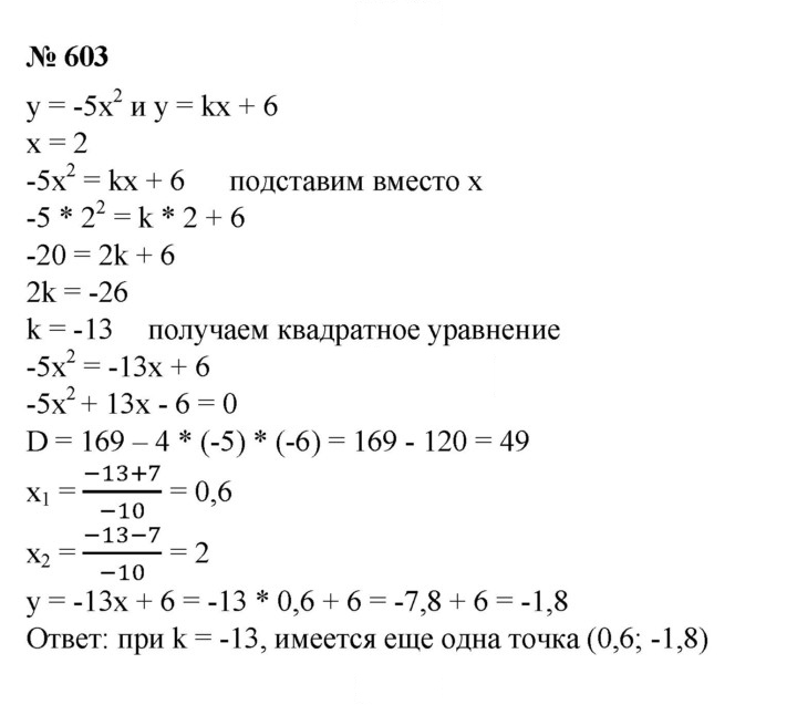 Скан решения номера 603