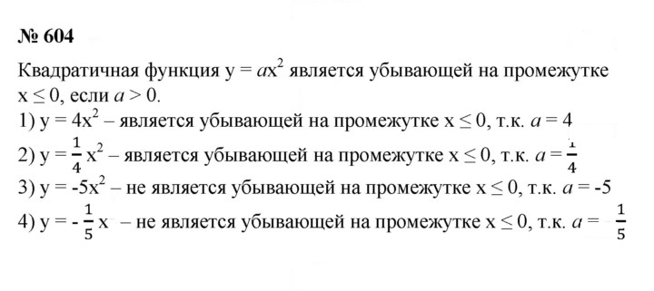 Скан решения номера 604