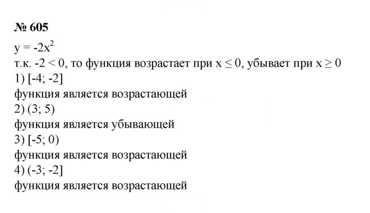 Скан решения номера 605