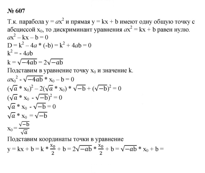 Скан решения номера 607
