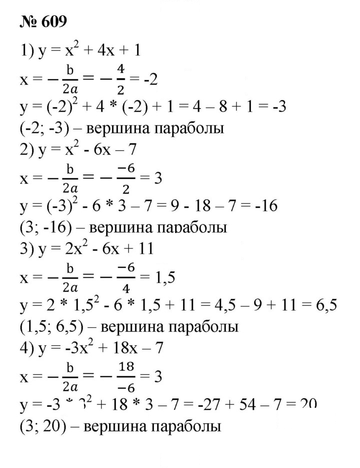 Скан решения номера 609