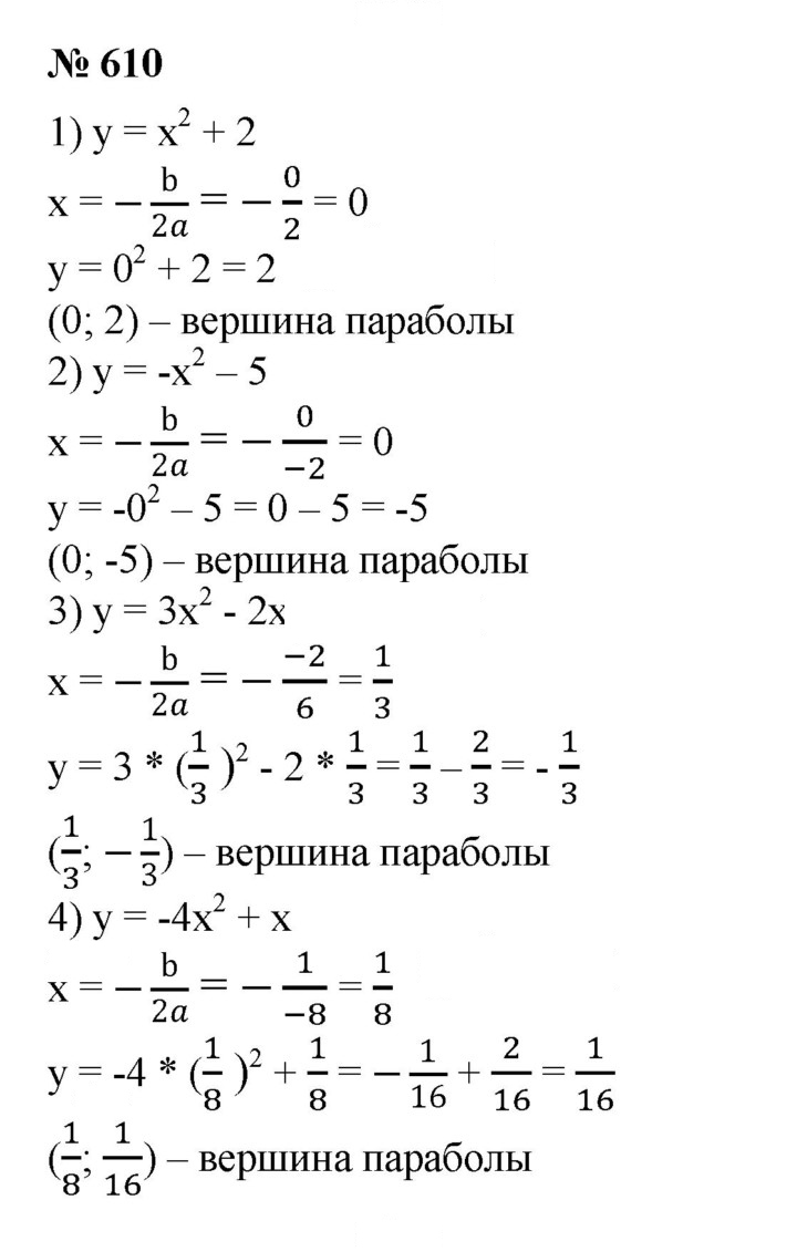 Скан решения номера 610