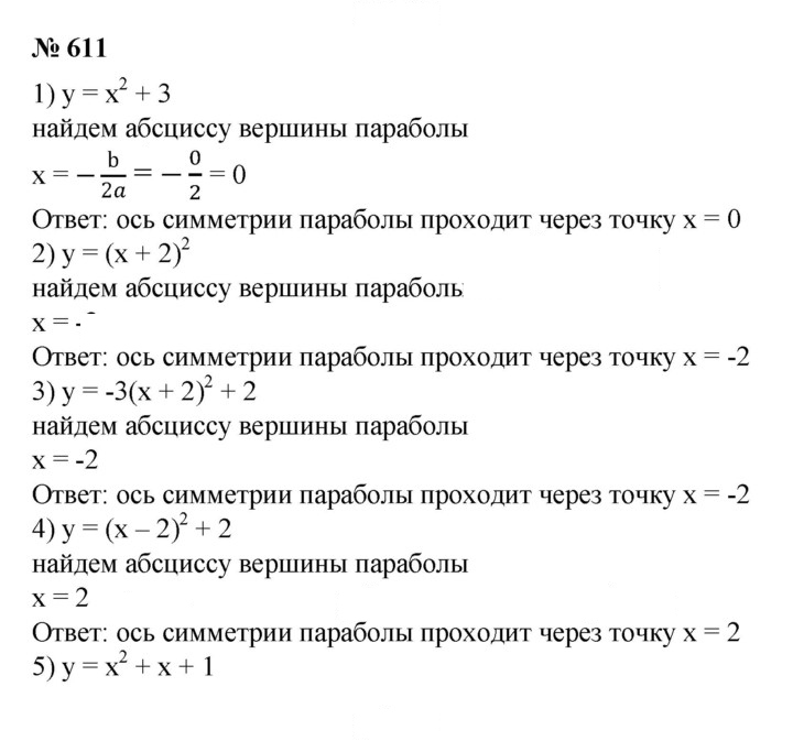 Скан решения номера 611