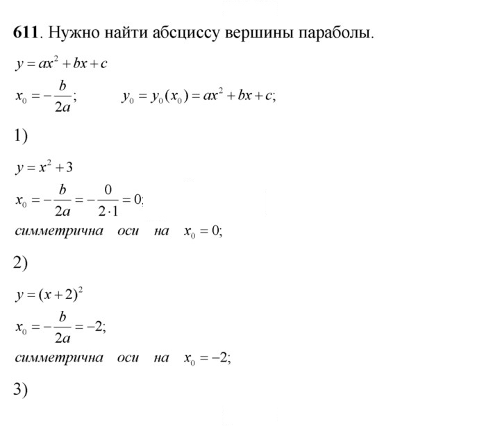 Скан решения номера 611