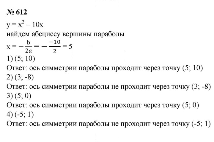 Скан решения номера 612