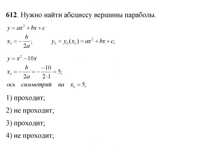 Скан решения номера 612