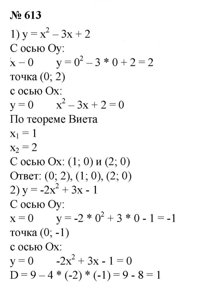 Скан решения номера 613