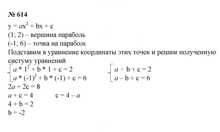 Скан решения номера 614