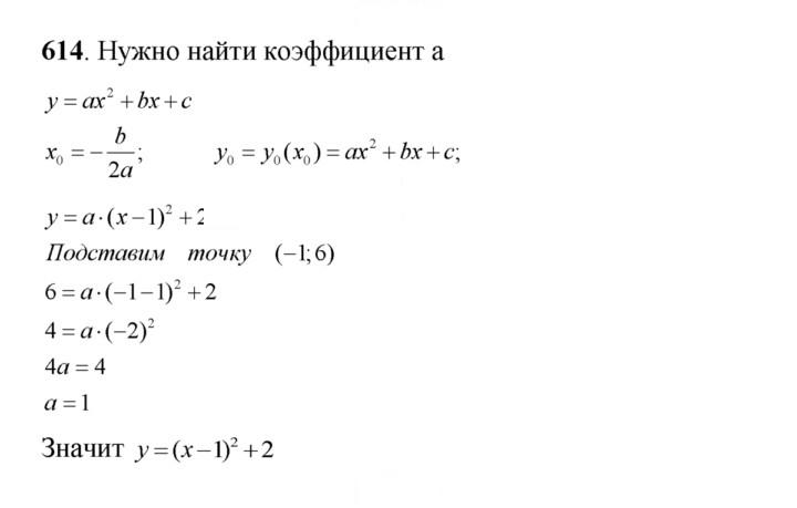 Скан решения номера 614