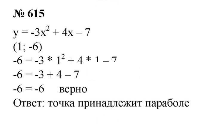 Скан решения номера 615