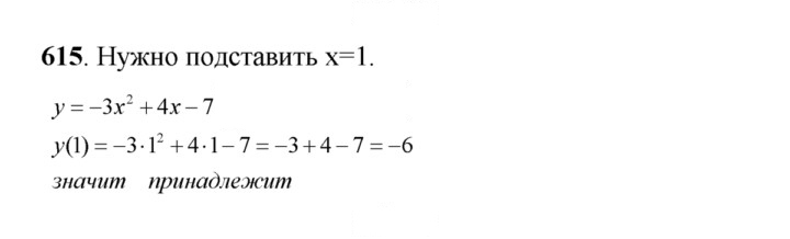 Скан решения номера 615