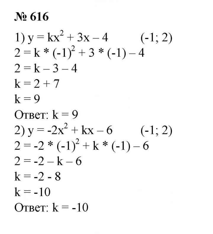 Скан решения номера 616