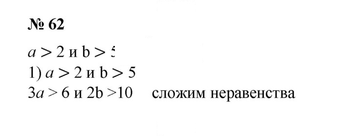 Скан решения номера 62
