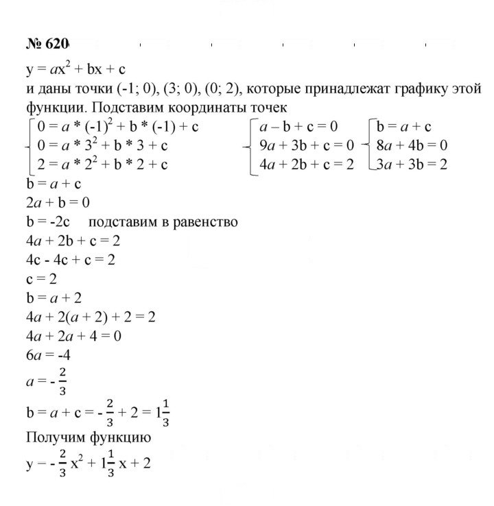 Скан решения номера 620