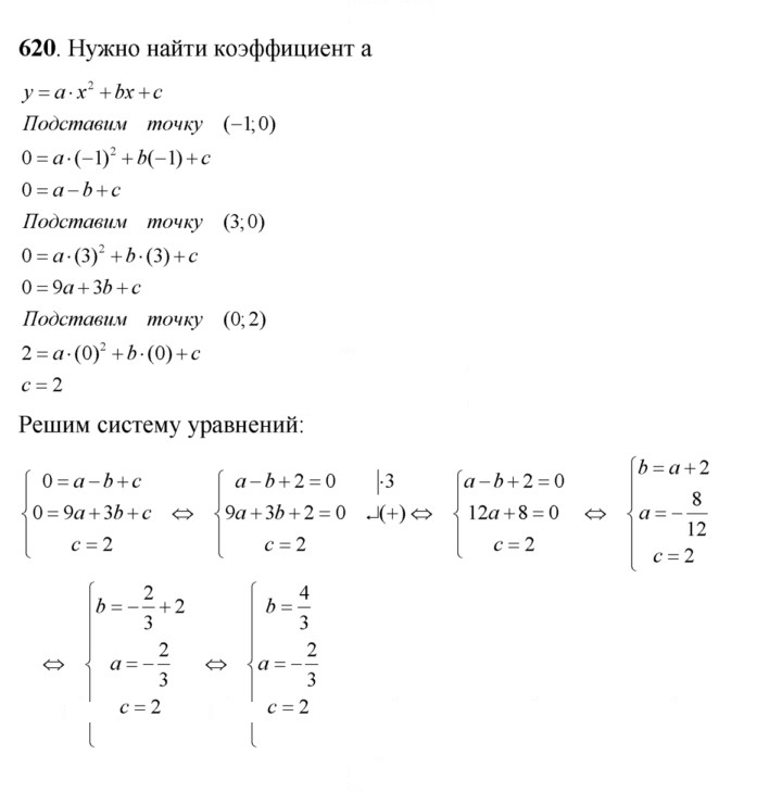 Скан решения номера 620