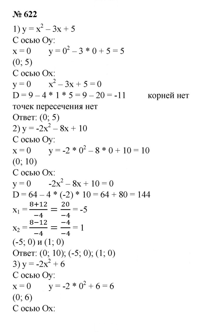 Скан решения номера 622