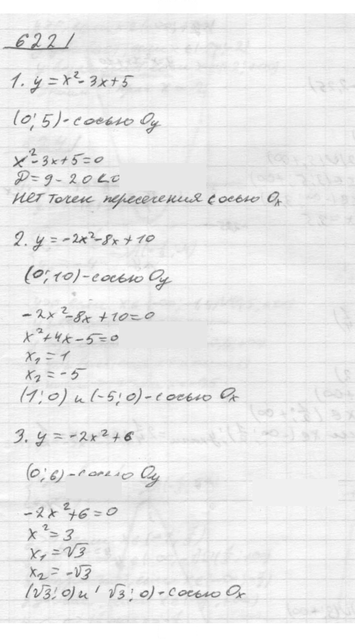 Скан решения номера 622