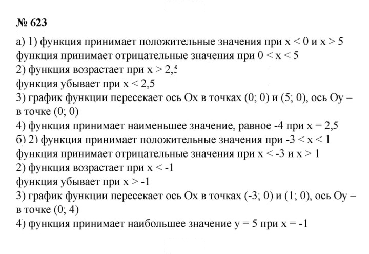 Скан решения номера 623