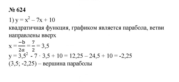Скан решения номера 624