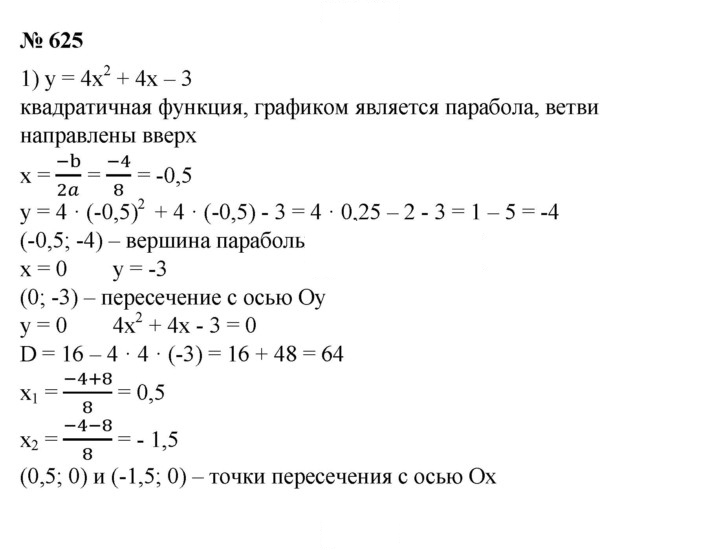 Скан решения номера 625