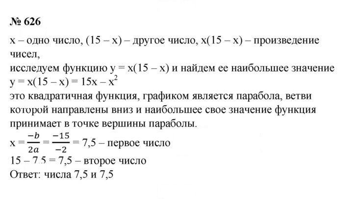 Скан решения номера 626