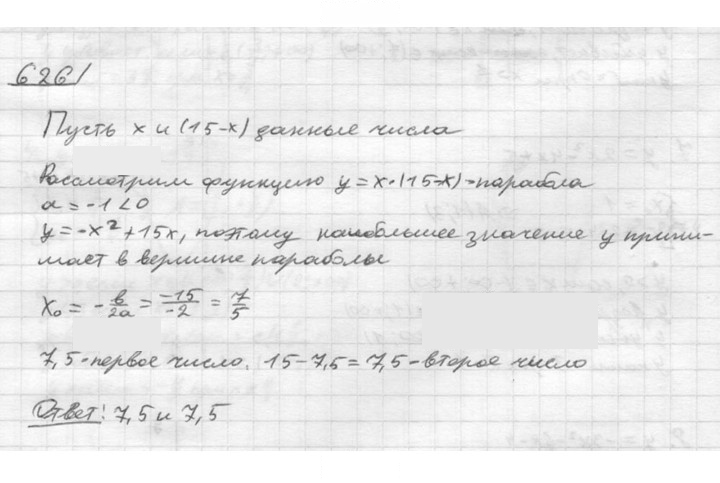 Скан решения номера 626