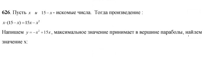 Скан решения номера 626